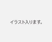 いぼのイラスト